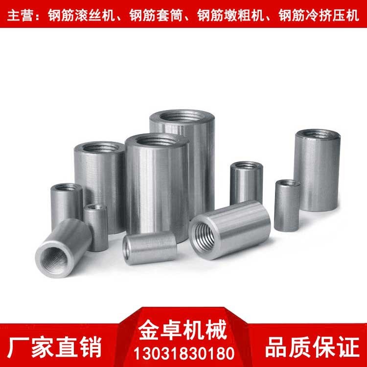 低價位保質保量批發鋼筋套筒  -鋼筋連接接頭鋼筋連接套筒