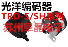 原装KOYO编码器TRD-N系列光洋编码器TRD-N300-S TRD-N360-S