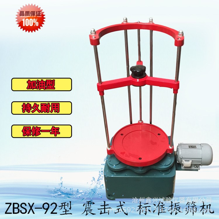 震擊式標(biāo)準(zhǔn)振篩機(jī)ZBSX-92A電動(dòng)搖篩機(jī)標(biāo)準(zhǔn)震擺儀頂擊式震篩機(jī)