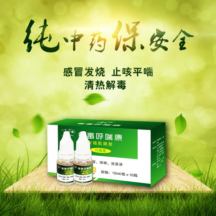 寵物藥品感冒藥 瘟毒呼康口服液 貓狗感冒流鼻涕寵物咳嗽 10支/盒