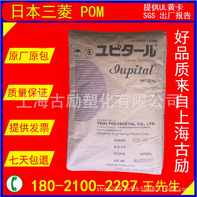 POM Iupital 日本三菱 TC-3015 增强级 耐高温 耐磨性 赛刚 注塑