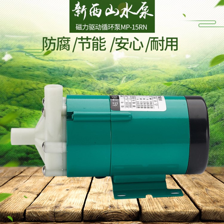 磁力驅(qū)動循環(huán)泵MP-15RN 補(bǔ)液泵加藥泵彩擴(kuò)機(jī)泵微型計量泵