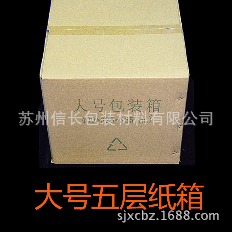 【大號五層紙箱】可和泡沫箱配套使用周轉箱包裝箱搬家紙箱