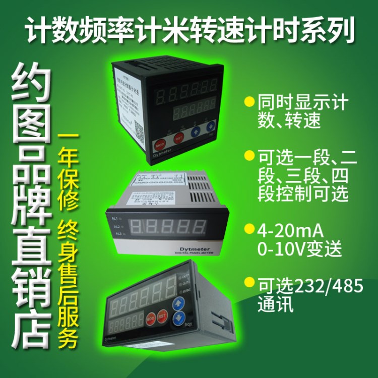 數顯線速表報警計數表RS232通訊智能頻率儀485轉速表0-10V頻率計