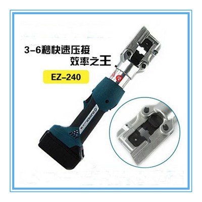 EZ-240電動(dòng)充電式液壓壓線鉗 便攜式電池驅(qū)動(dòng)液壓鉗壓接鉗