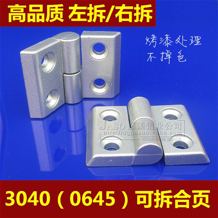 3040金屬合頁 脫卸合頁 鋅合金可拆合頁 鉸鏈 鋁型材配件 H0645