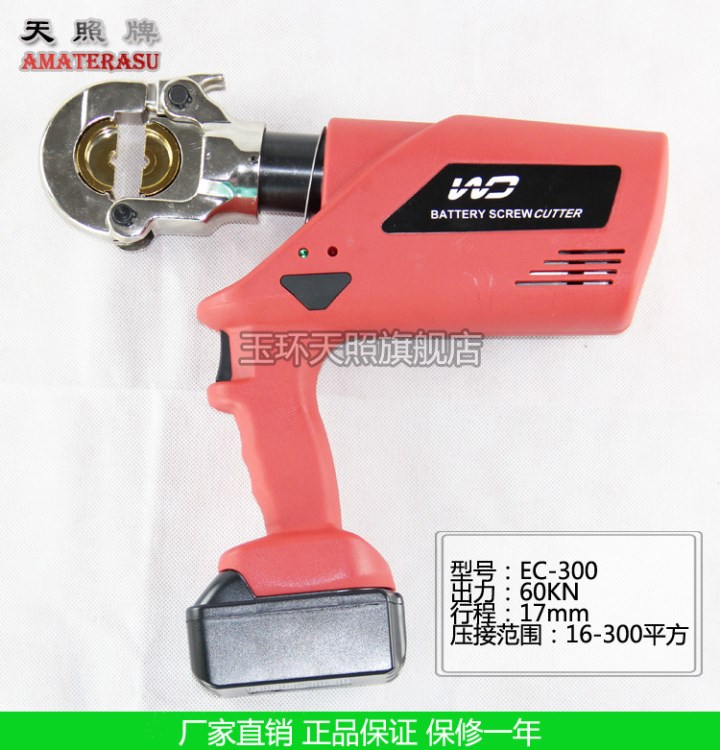 EC-300充電式液壓鉗|充電式液壓壓接鉗|充電式壓線鉗充電液壓工具