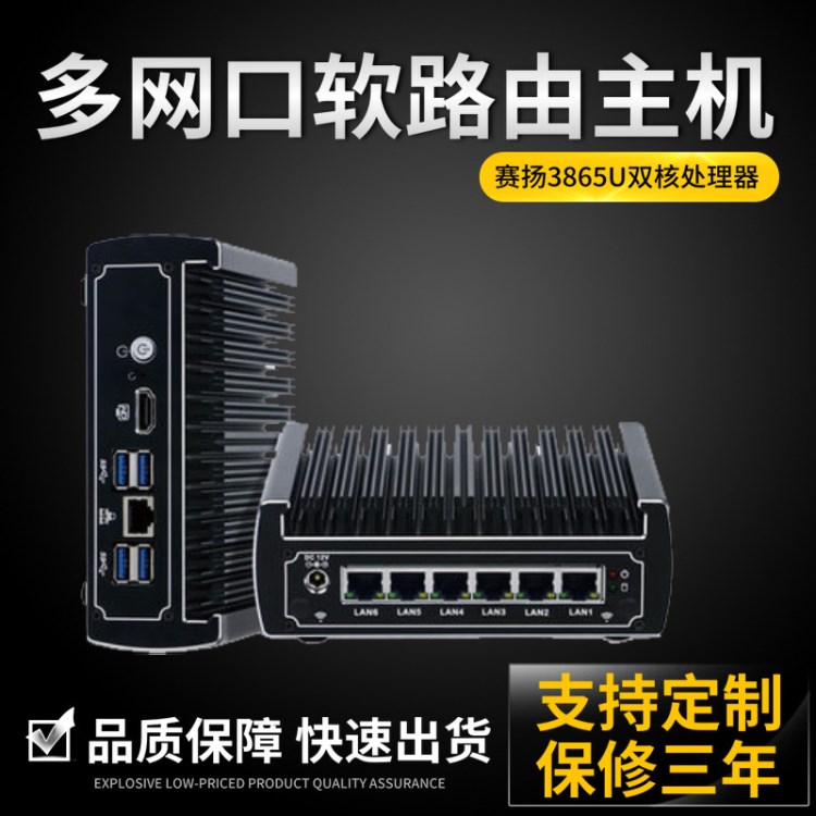 無風(fēng)扇迷你電腦主機(jī)3865U微型工控機(jī)辦公電腦htpc6千兆網(wǎng)口服務(wù)器