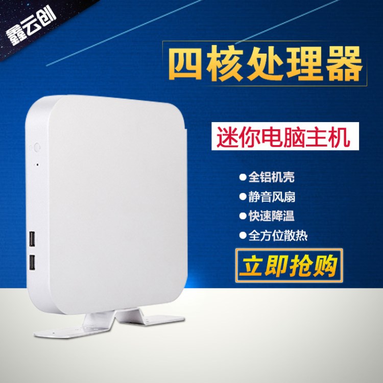 鑫云創廠家直銷X19-J1900四核微型迷你電腦 多媒體教學電腦可OEM