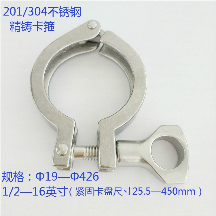 廠家直銷不銹鋼快裝卡箍 201 304衛(wèi)生級(jí)精鑄抱箍 快接卡盤卡箍