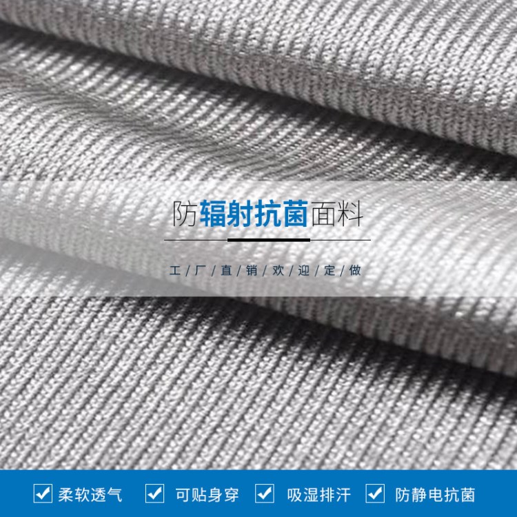 外貿(mào)貨源孕婦服面料 銀纖維導(dǎo)電布料 防磁波面料免費(fèi)拿樣批發(fā)