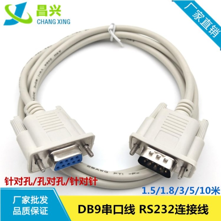 廠家供應(yīng)DB9串口線rs232 9針公對(duì)母連接線1.5米-10米 九針數(shù)據(jù)線