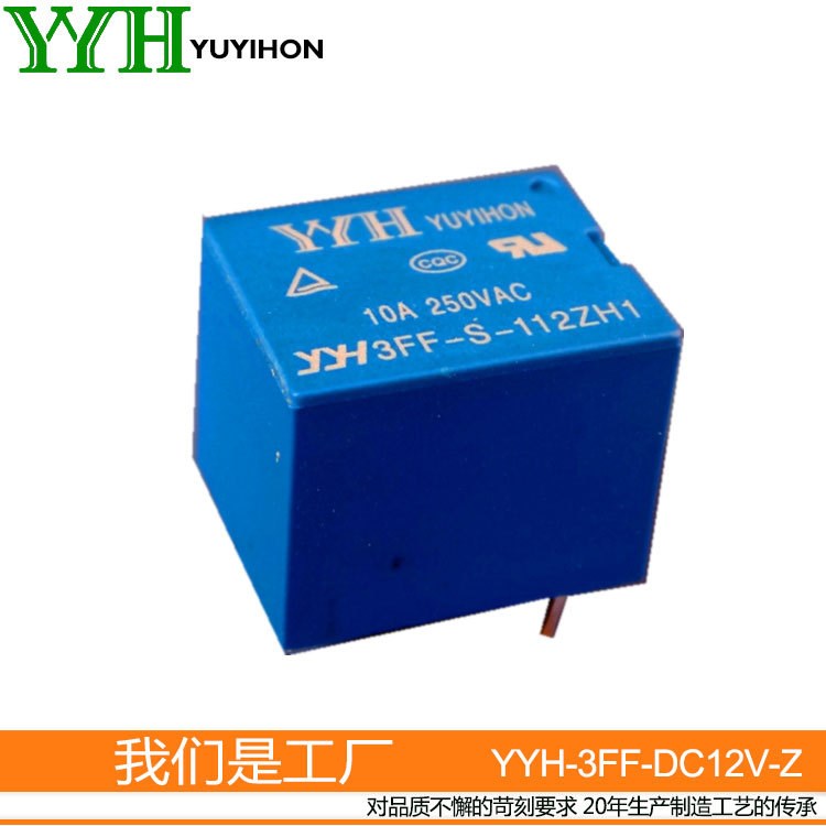 廠家直銷t73繼電器 12v5腳繼電器10a 小型電磁繼電器yyh-3ff現(xiàn)貨