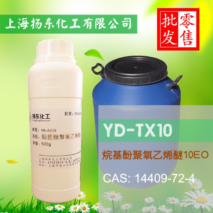 乳化剂NP10，TX-10聚醚 分散剂