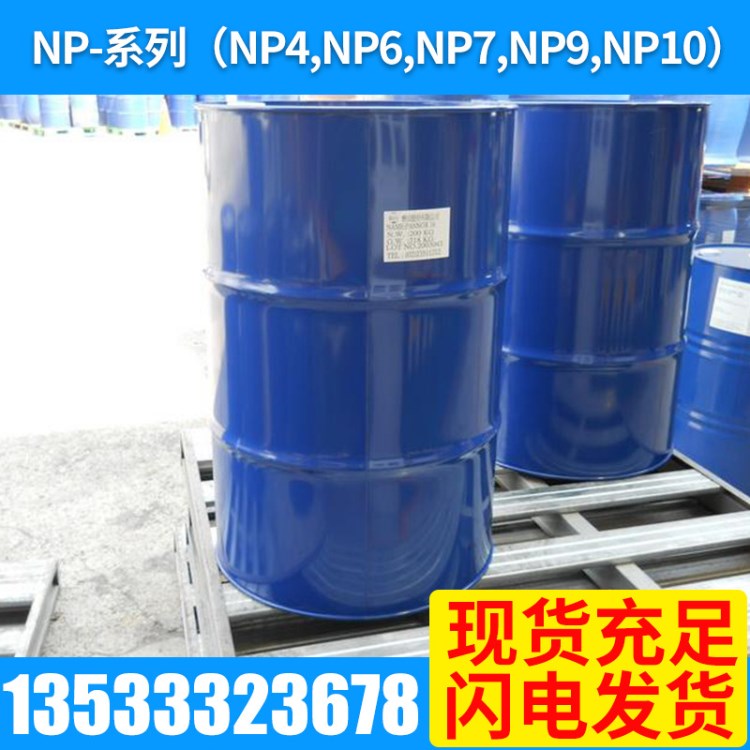 劑化劑NP10壬基酚聚氧乙烯醚NP4-6-7-9-10-40清洗劑NP（TX）10