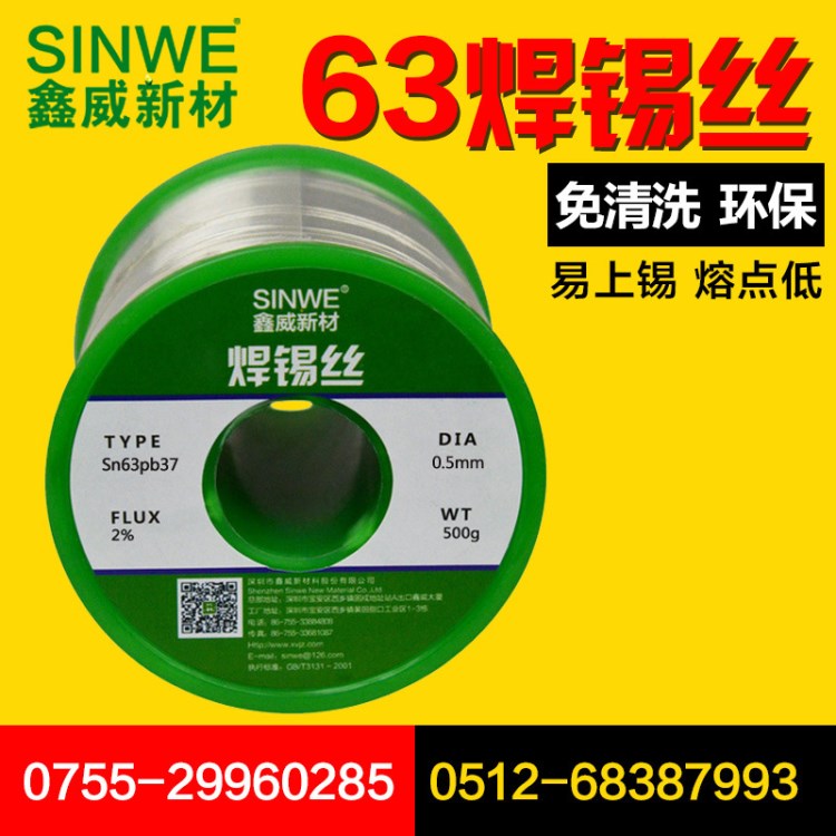 鑫威廠家直銷Sn63Pb37有鉛0.8mm高亮度焊錫絲 0.5mm有鉛焊錫絲