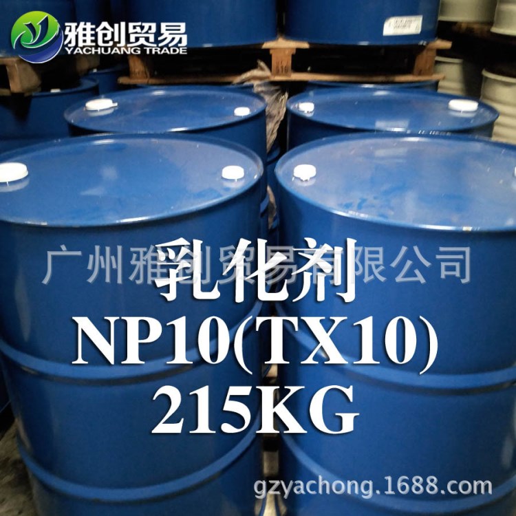 德国汉姆 增容乳化剂-10 (TX-10)  渗透分散  乳化剂NP10