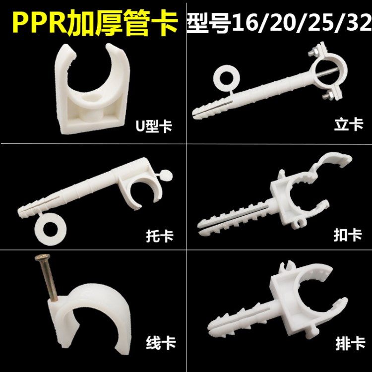 ppr水管 管材管件4分6分管卡U型卡管托自來水管管卡接頭廠家直銷