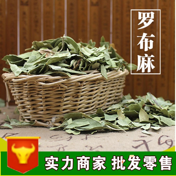 贵美康 批发供应花草茶 罗布麻茶叶原叶 罗布卓尔农产品加工