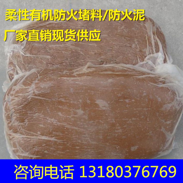 防火膠泥 空調膠泥 阻燃封堵泥  電纜防火膠泥 柔性有機堵料批發