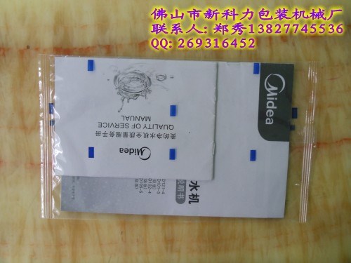 魔術貼包裝機械