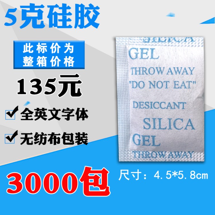 5克透明颗粒硅胶无纺布全英文干燥剂防霉环保生产厂家干燥剂