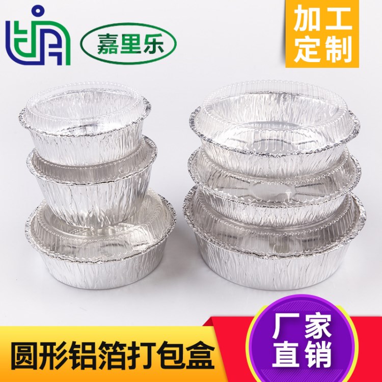 嘉里樂 燒烤錫紙盒 一次性錫紙保溫餐盒 圓形帶蓋外賣打包盒 oem