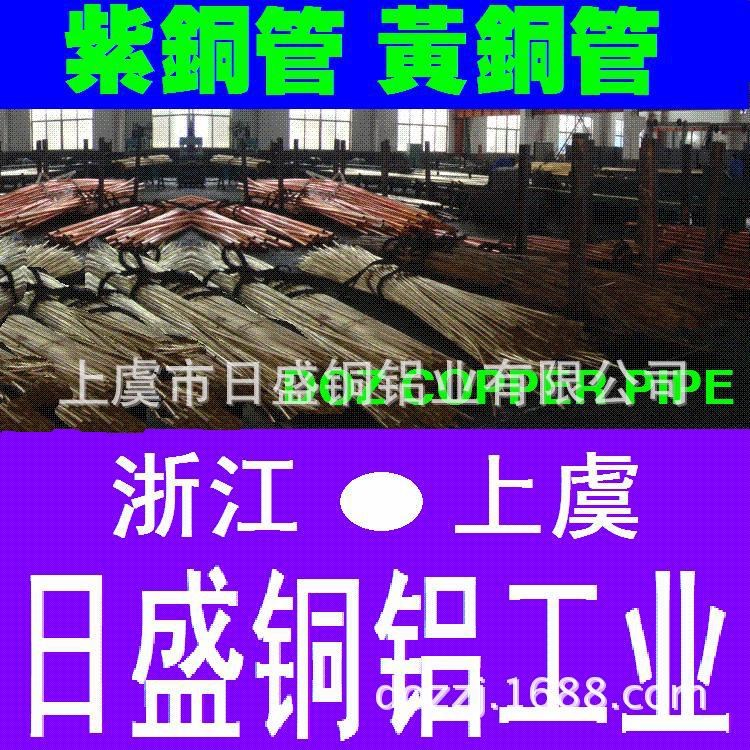 浙江日盛銅廠大量生產直銷各種紫銅棒 黃銅棒，可按客戶要求加工