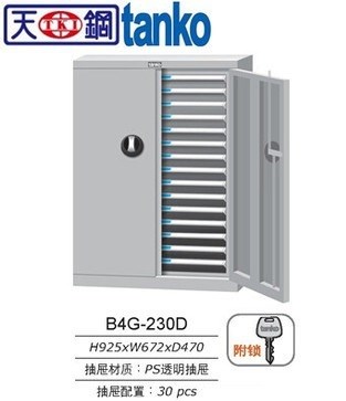 天鋼B4G-230D文件箱雙開門抽屜資料柜財務(wù)儲物憑證柜