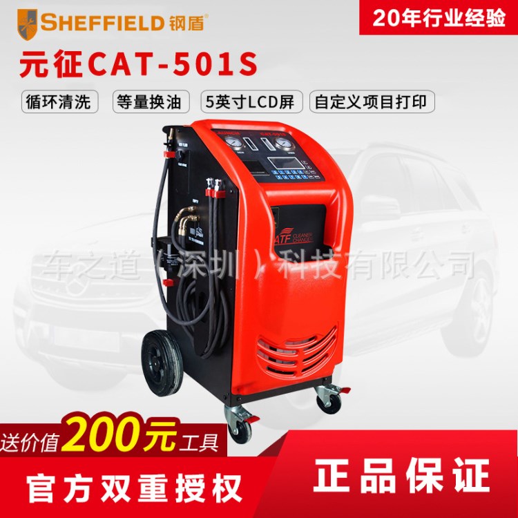 元征CAT-501S汽車波箱清洗換油機(jī)自動變速箱油循環(huán)更換機(jī)海外版