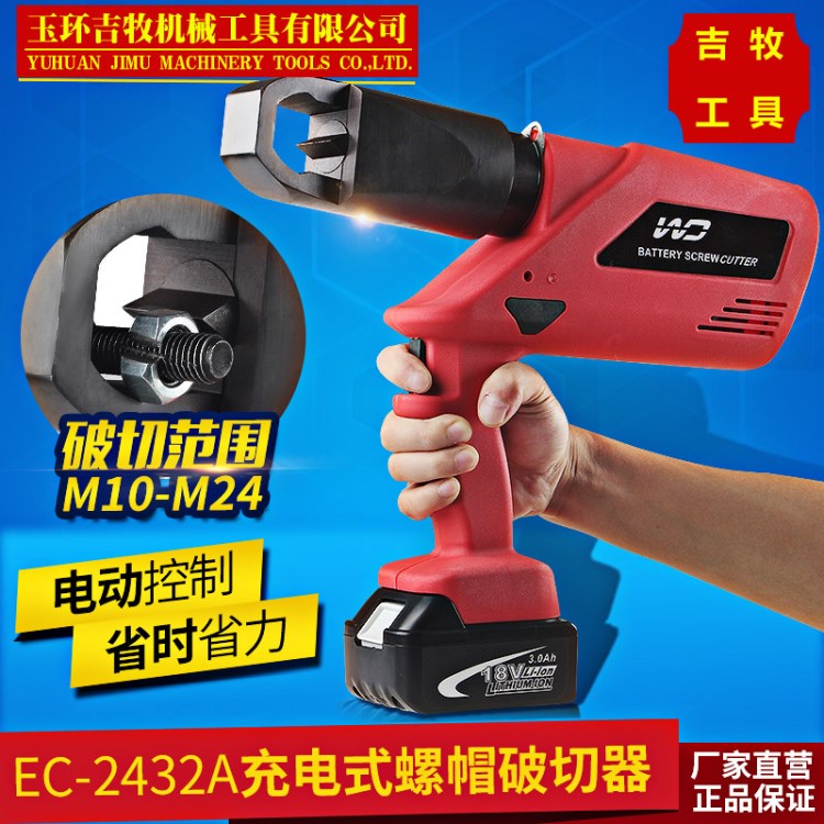 充電式螺帽破碎機(jī)EC-M36 螺帽破切器 液壓螺帽劈開器