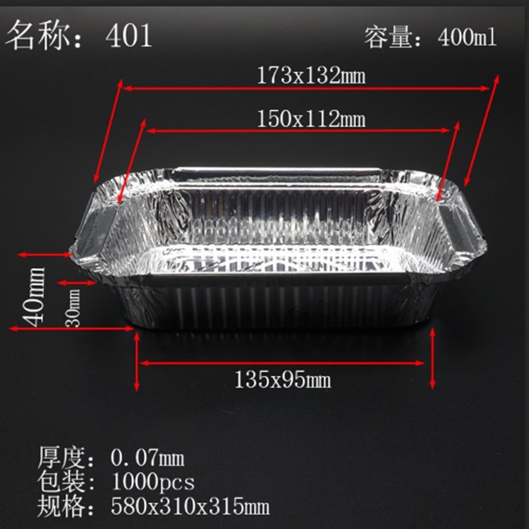 （401）直銷(xiāo) 鋁箔餐盒 錫紙盒 一次性外賣(mài)盒