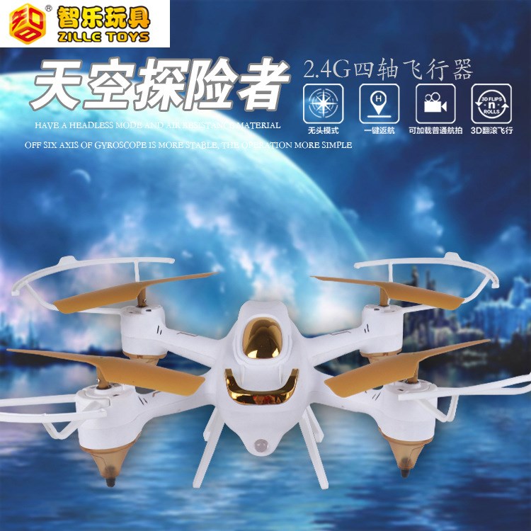 智樂廠家直銷大型四軸飛行器飛行穩(wěn)定遙控無人機航空模型 H501S