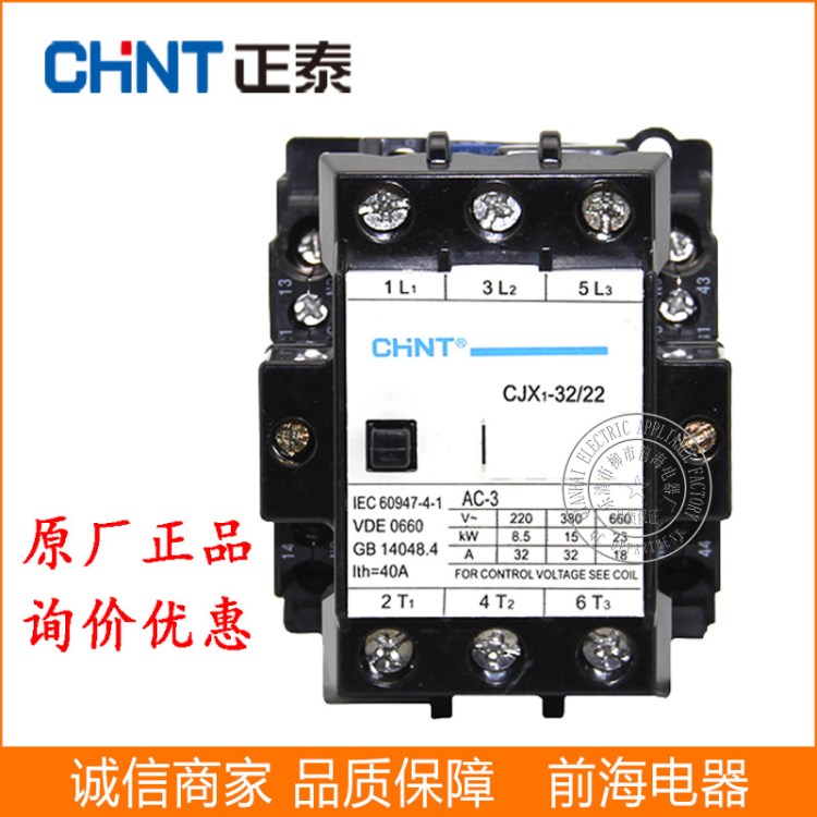 批發正泰接觸器 CJX1-22/22 交流接觸器
