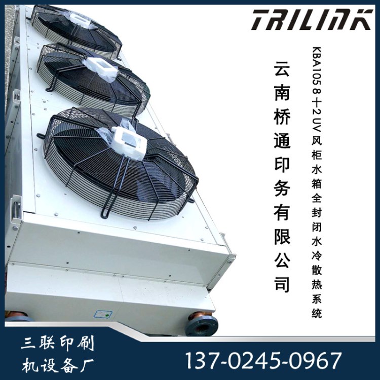 云南橋通KBA105 8十2 UV風(fēng)柜水箱全封閉水冷散熱系統(tǒng)(案例)維修