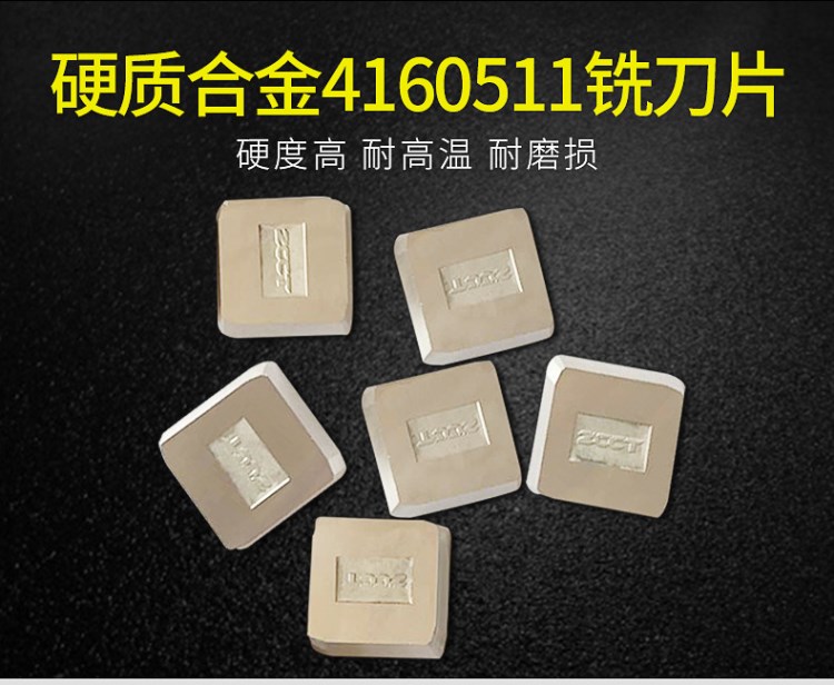 株洲自貢章源硬質(zhì)合金銑刀片毛坯刀頭4160511 4190511 313 413051