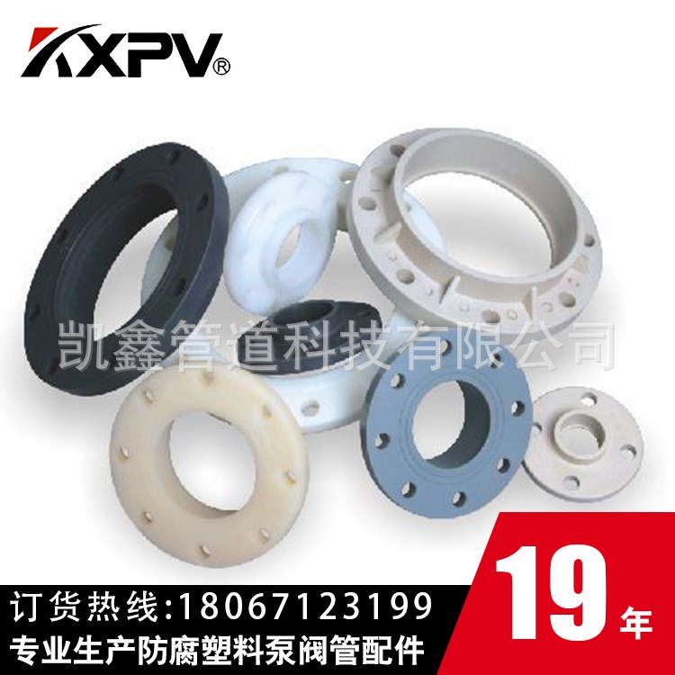 供應耐腐蝕塑料活套法蘭、塑料對焊法蘭、進出口法蘭（Flange）