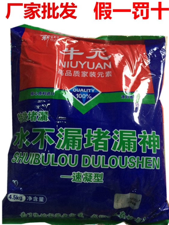 批發牛元水不漏 速凝型 快干水泥 堵漏