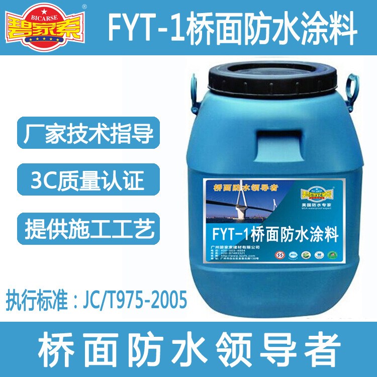 貴州fyt-1橋面防水涂料  fyt-1防水層  三涂型fyt-1價(jià)格