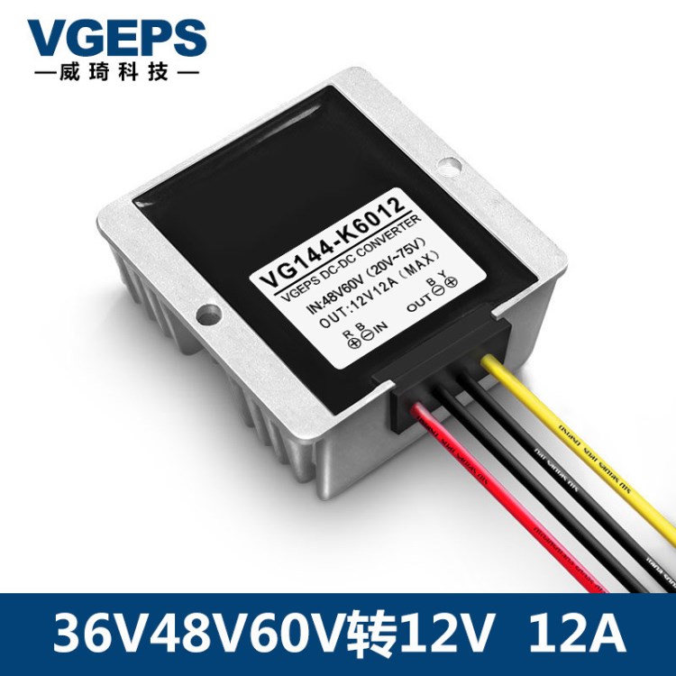 60V转12V12A直流转换器36V48V60V变12V车载改装电源降压模块变压