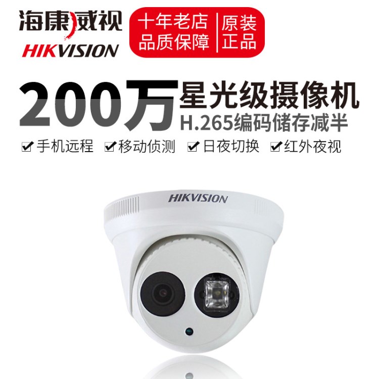 海康威視 DS-2CD3326DWD-I 200萬半球型網(wǎng)絡(luò)攝像機(jī)支持H.264編碼