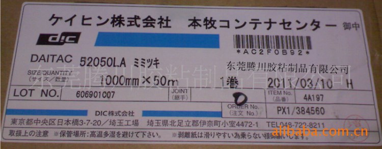 供應(yīng)日本鋁箔：DIC52050LA材料（見(jiàn)生產(chǎn)日期）