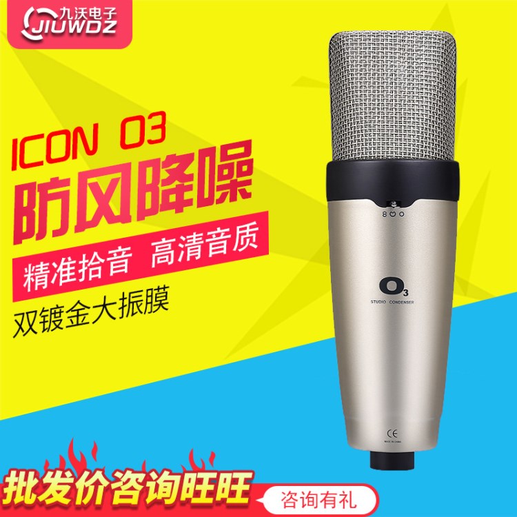 艾肯ICON O3 大震膜電容麥話筒麥克風(fēng) 廣播電臺(tái)播音配音錄音棚