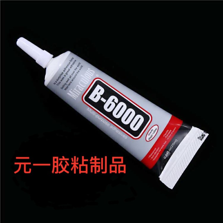 自帶針頭B7000 25ml點鉆飾品膠水 DIY飾品手機殼居家必備