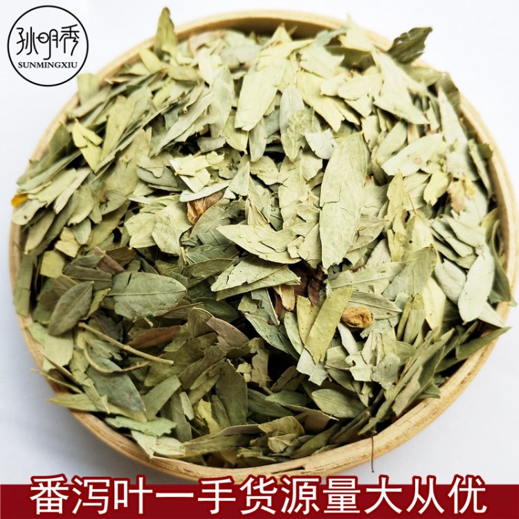 批發(fā)供應(yīng)散裝花草茶番瀉葉/瀉葉花茶量大從優(yōu)