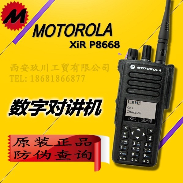 对讲机Motorola/摩托罗拉数字对讲机 P8668