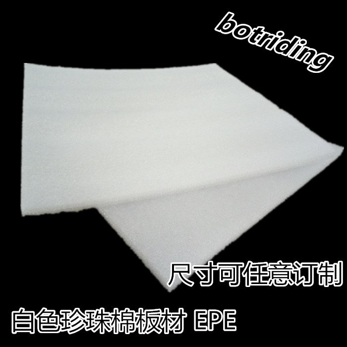 EPE珍珠棉片  防震防破板 泡沫板包裝材料 可定制 全新科
