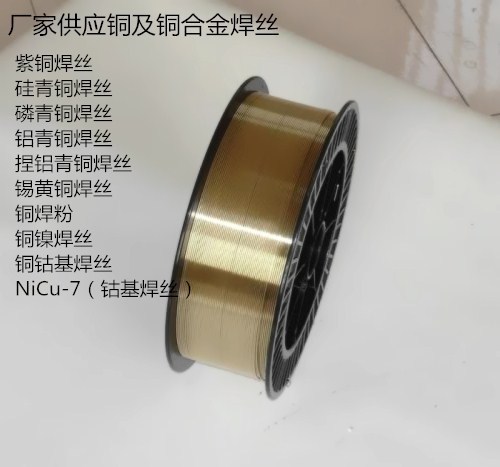 供應(yīng)S221/CuZn40Sn/RBCuZn-A/SCu4700銅焊絲/黃銅焊絲/錫黃銅焊絲