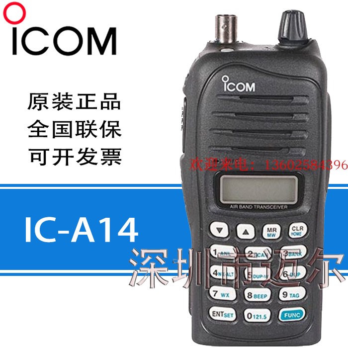 艾可慕ICOM IC-A14手持式对讲机民用通话距离远IC A14防水对讲机