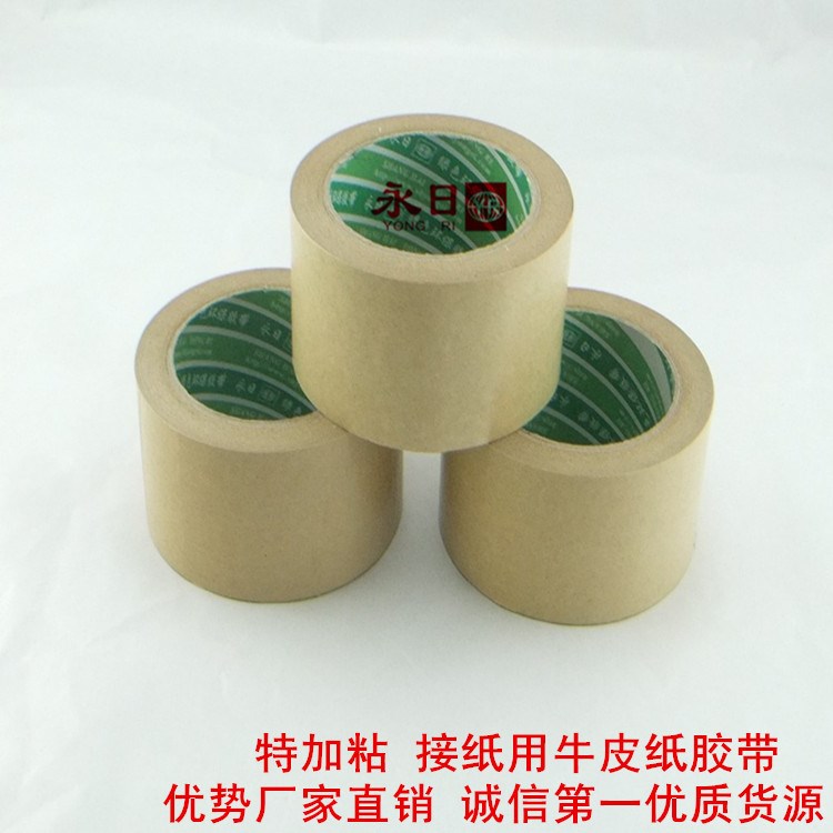 廠家供應 封箱，接駁紙張用特粘牛皮紙膠 牛皮紙膠帶大量現貨供應